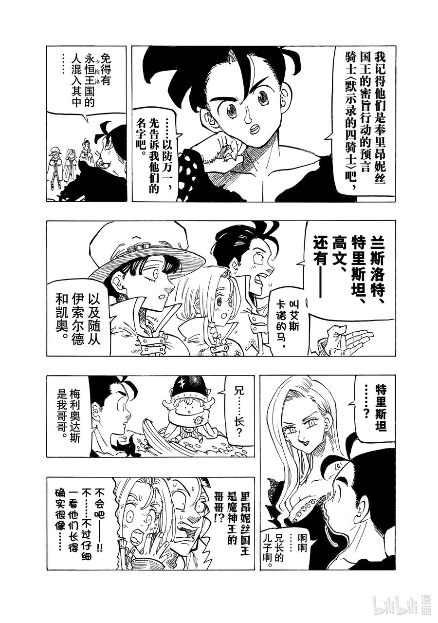 《默示录的四骑士》105 魔界的欢迎 第12页