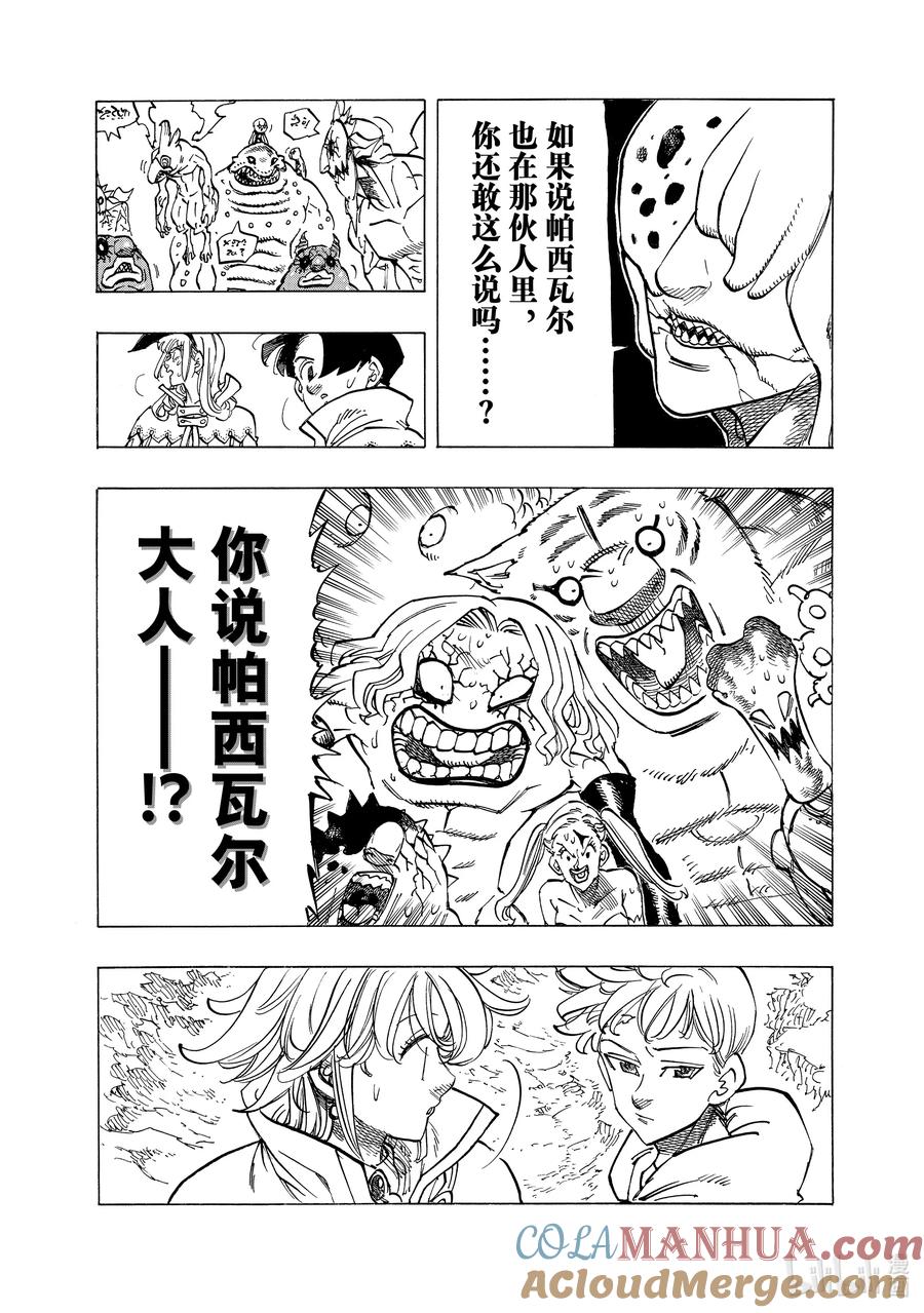 《默示录的四骑士》105 魔界的欢迎 第5页
