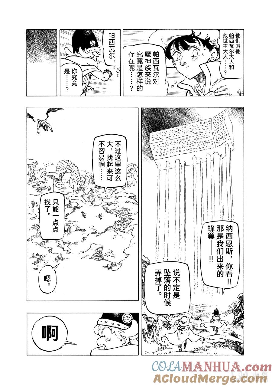 《默示录的四骑士》105 魔界的欢迎 第17页