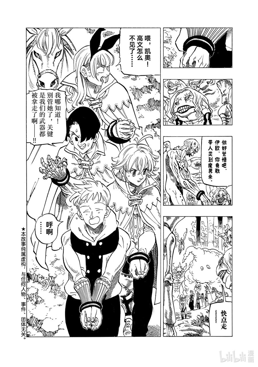《默示录的四骑士》105 魔界的欢迎 第2页