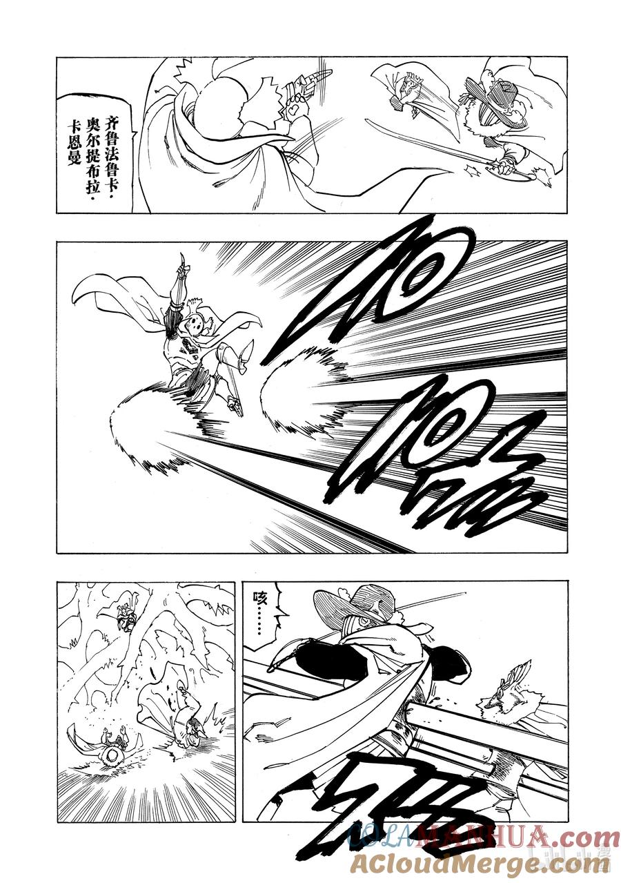 《默示录的四骑士》106 救世主大人 第17页