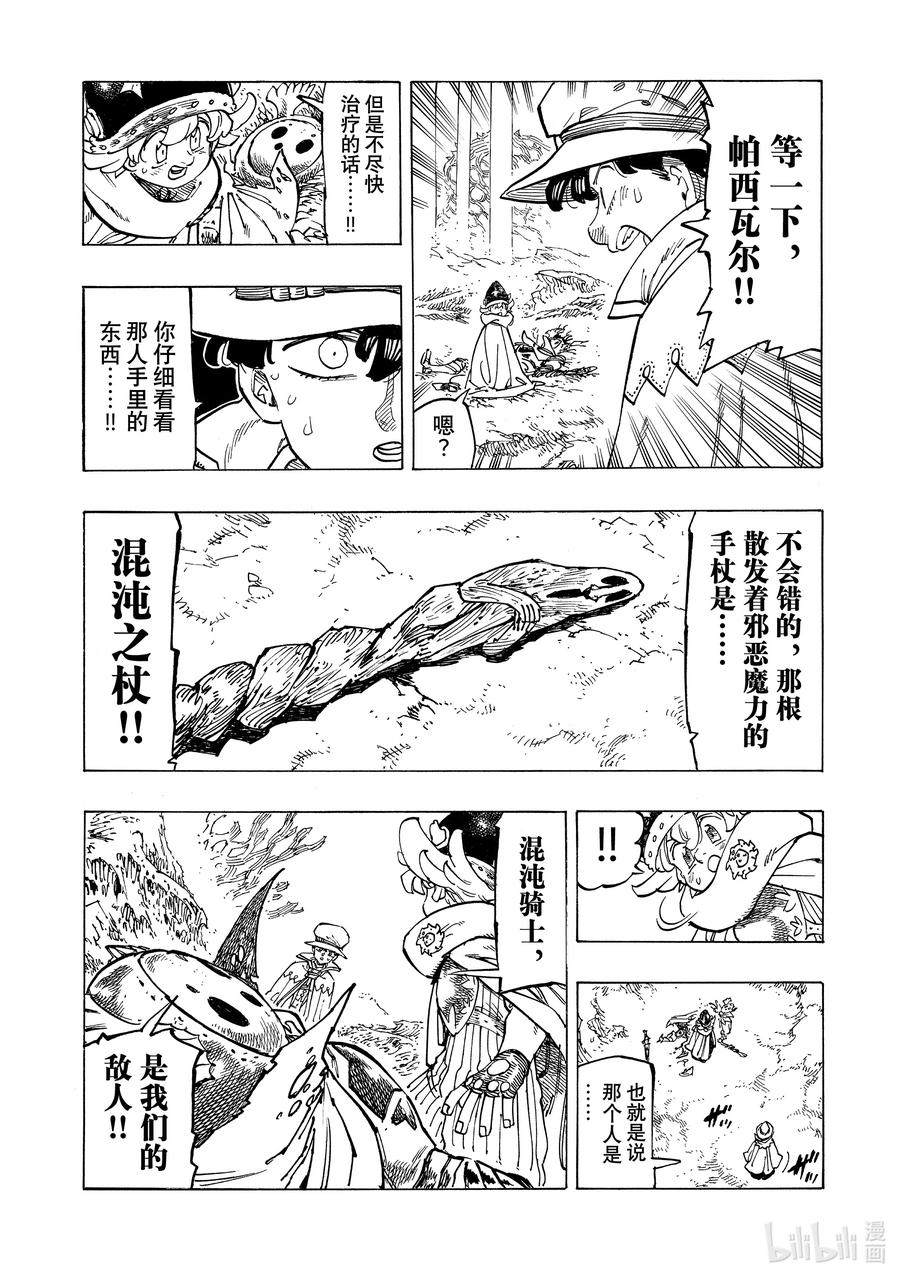 《默示录的四骑士》106 救世主大人 第8页