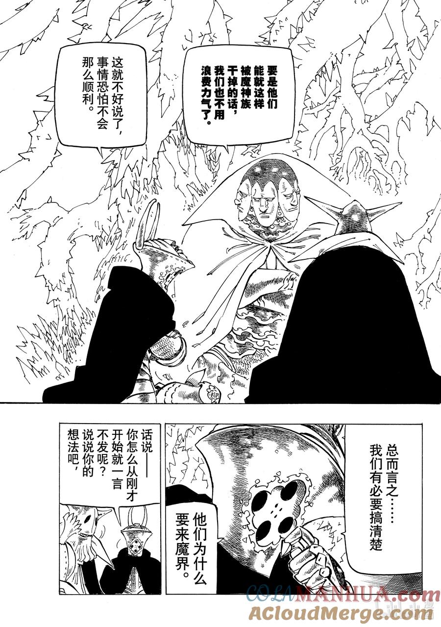 《默示录的四骑士》106 救世主大人 第13页