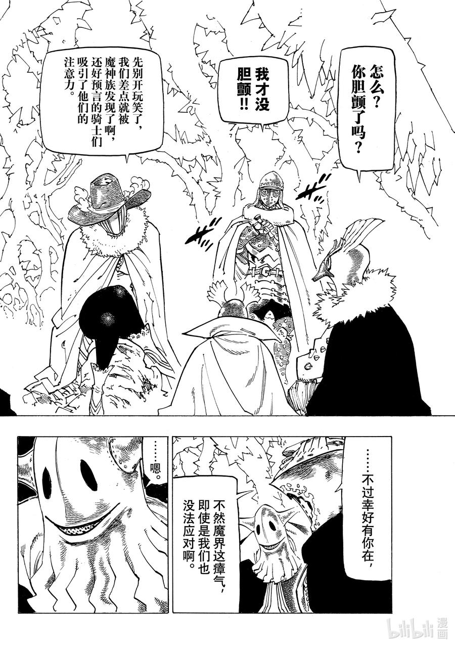 《默示录的四骑士》106 救世主大人 第12页
