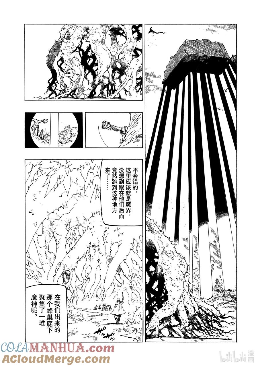 《默示录的四骑士》106 救世主大人 第11页