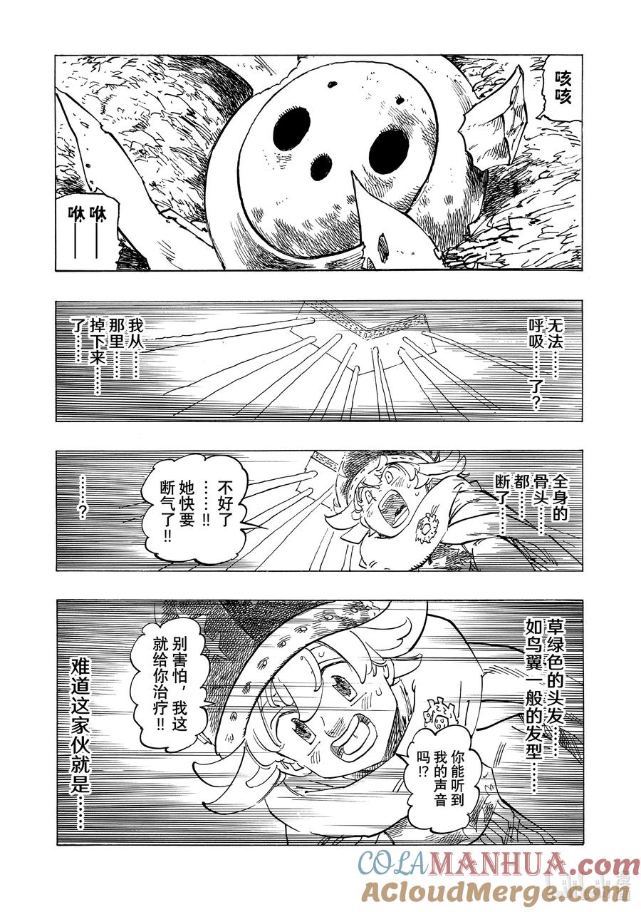 《默示录的四骑士》106 救世主大人 第7页