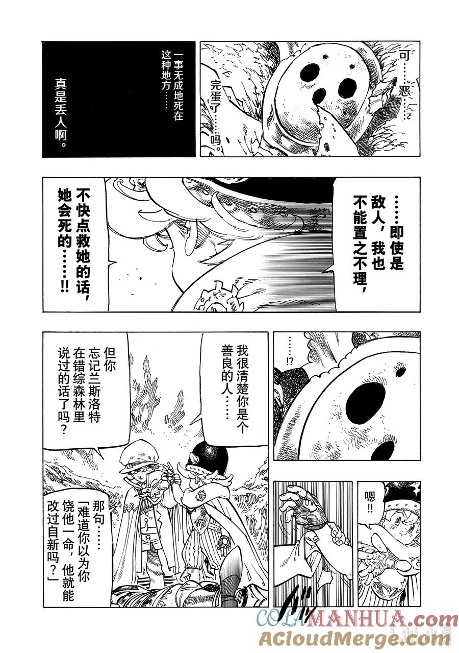 《默示录的四骑士》106 救世主大人 第9页