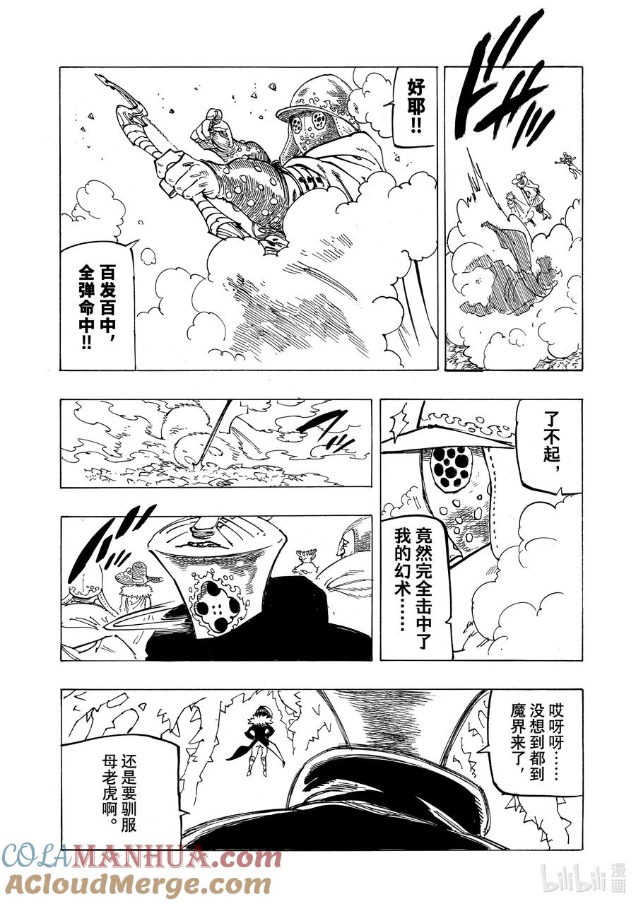 《默示录的四骑士》106 救世主大人 第19页