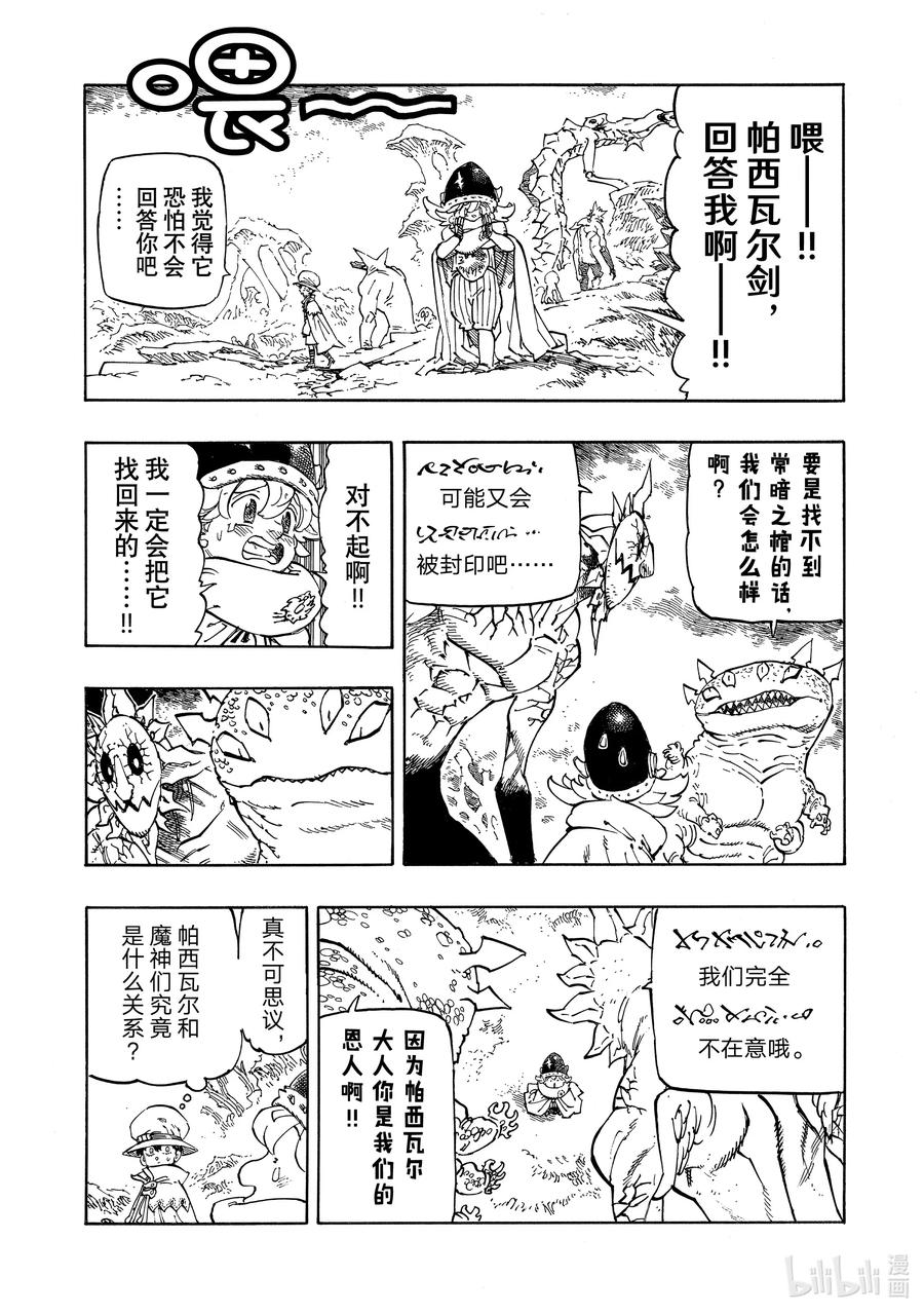 《默示录的四骑士》106 救世主大人 第4页