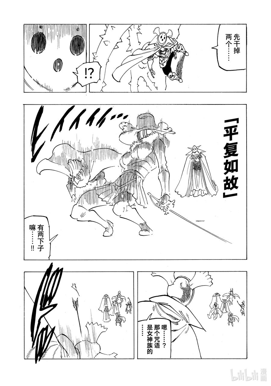 《默示录的四骑士》106 救世主大人 第18页