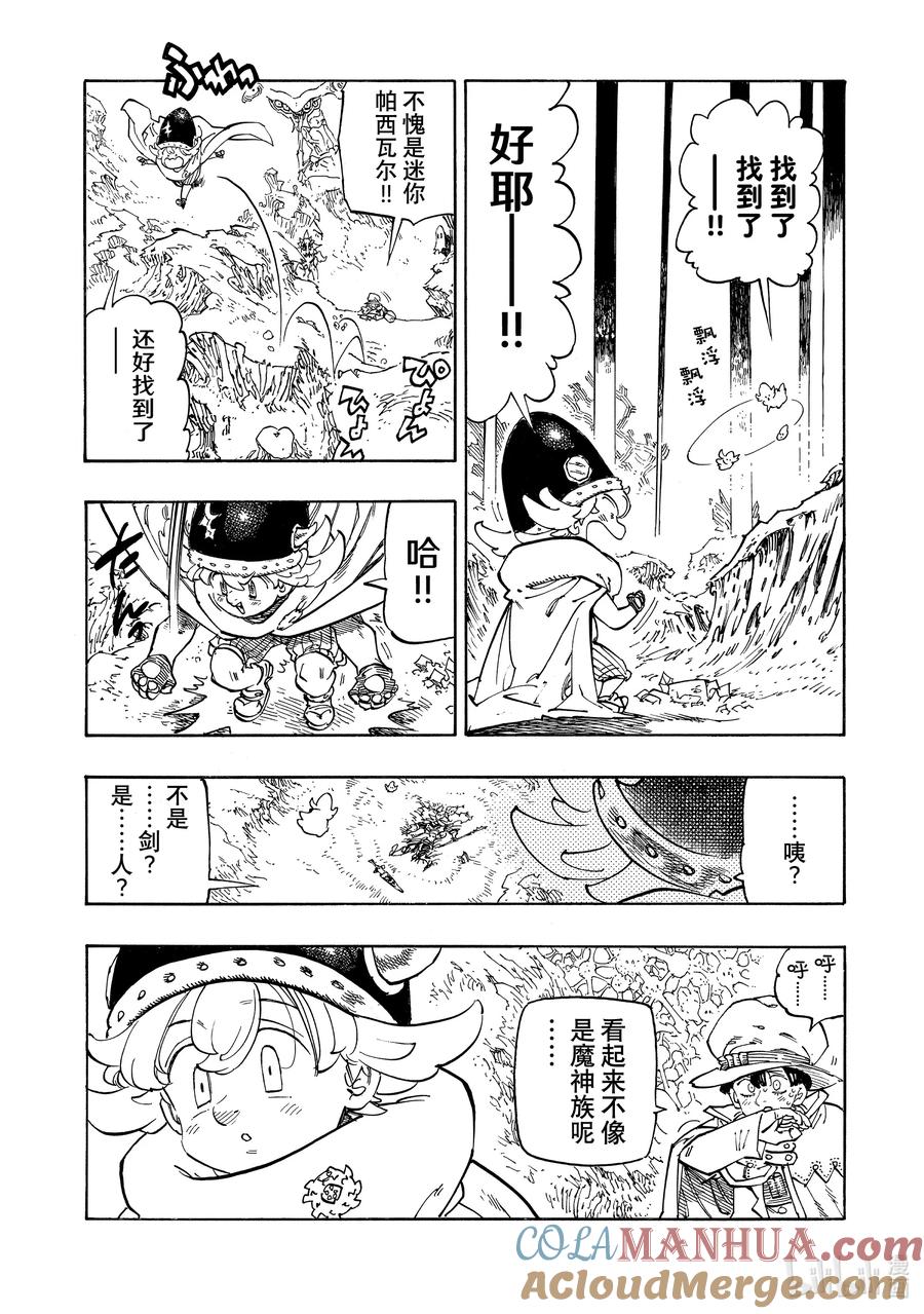 《默示录的四骑士》106 救世主大人 第5页