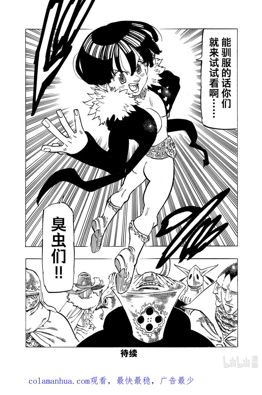 《默示录的四骑士》106 救世主大人 第20页