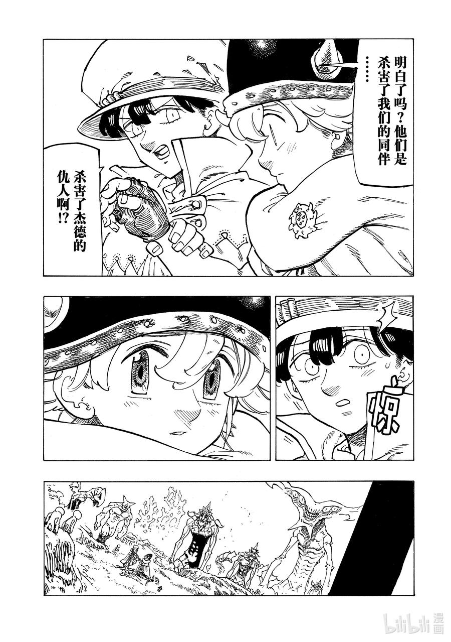 《默示录的四骑士》106 救世主大人 第10页
