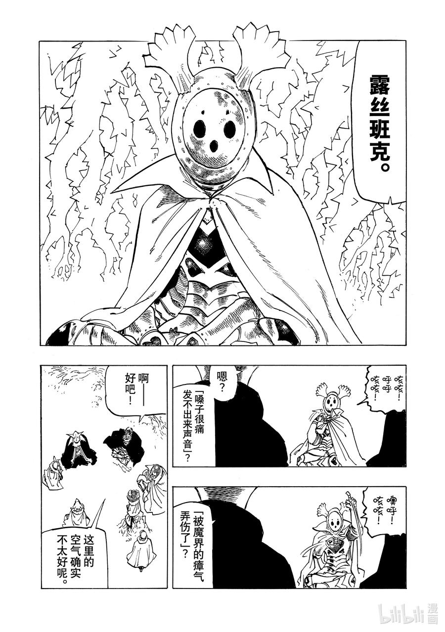 《默示录的四骑士》106 救世主大人 第14页