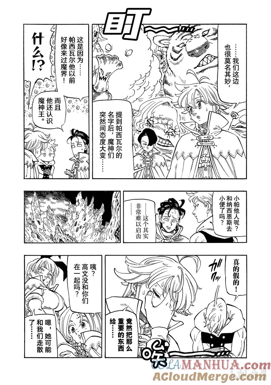 《默示录的四骑士》106 救世主大人 第3页