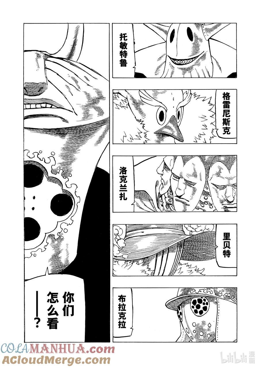 《默示录的四骑士》106 救世主大人 第15页