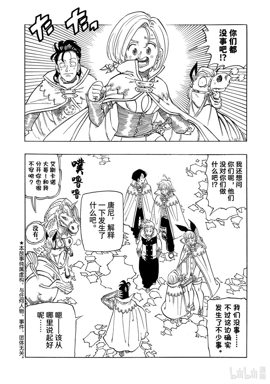 《默示录的四骑士》106 救世主大人 第2页