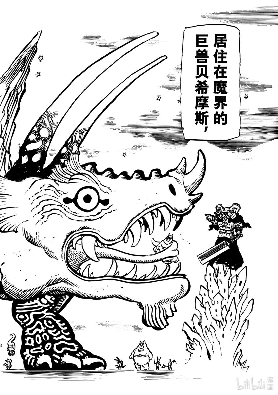 《默示录的四骑士》107 母老虎的孤独 第18页