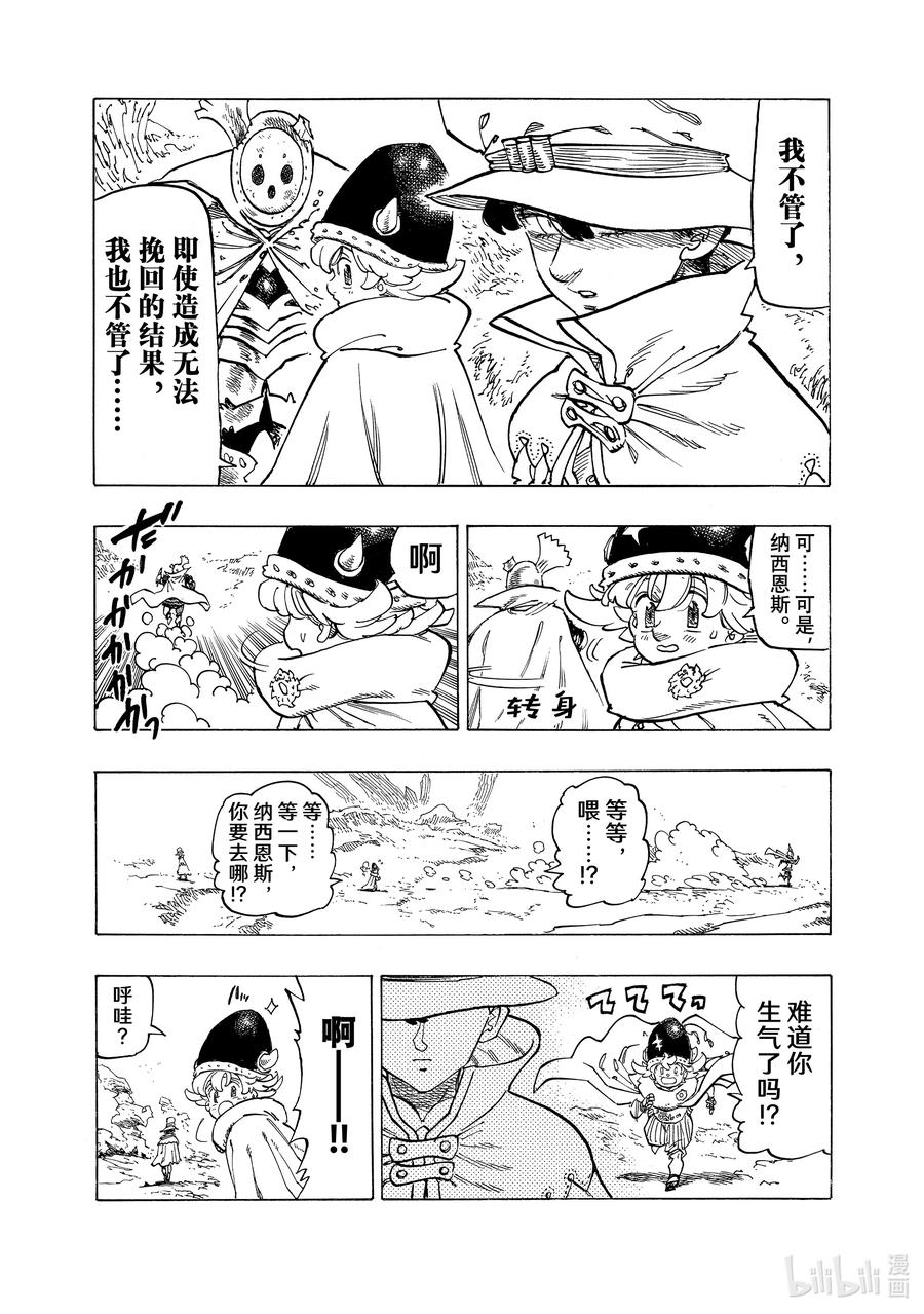《默示录的四骑士》107 母老虎的孤独 第14页