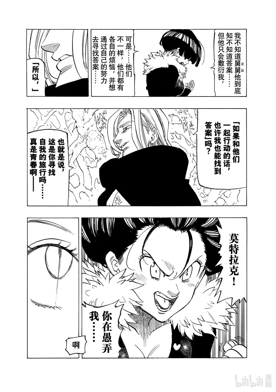 《默示录的四骑士》107 母老虎的孤独 第10页
