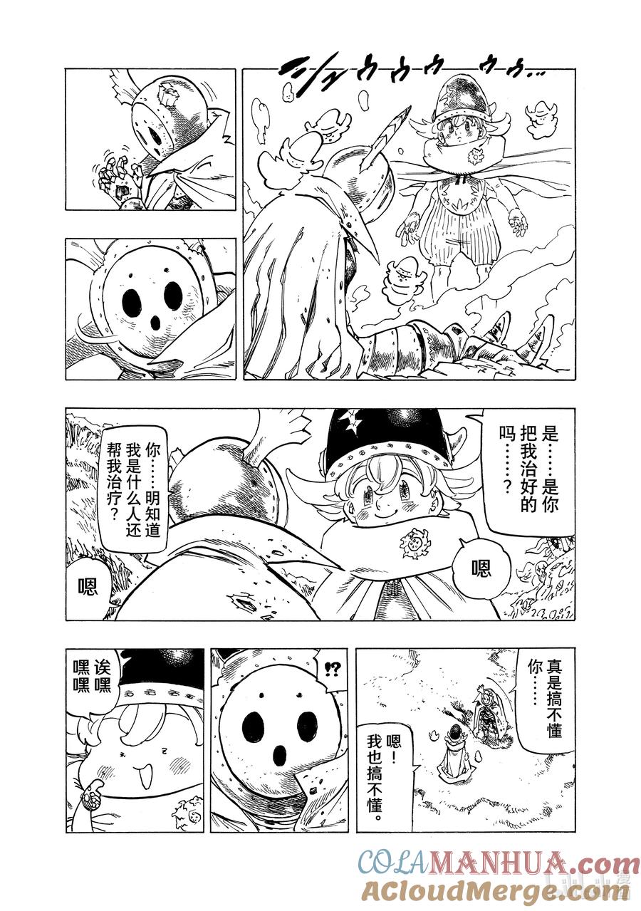 《默示录的四骑士》107 母老虎的孤独 第13页