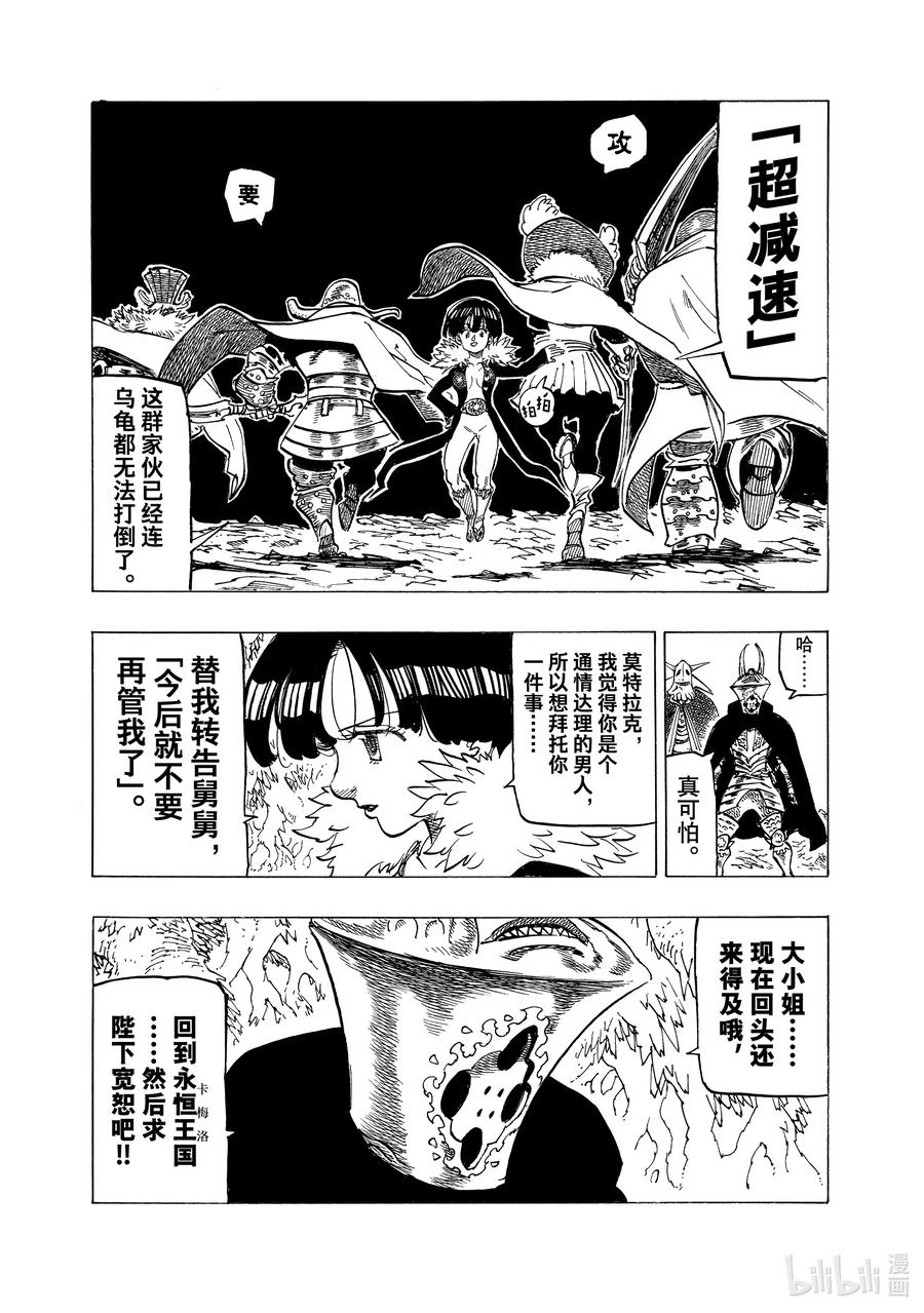 《默示录的四骑士》107 母老虎的孤独 第6页