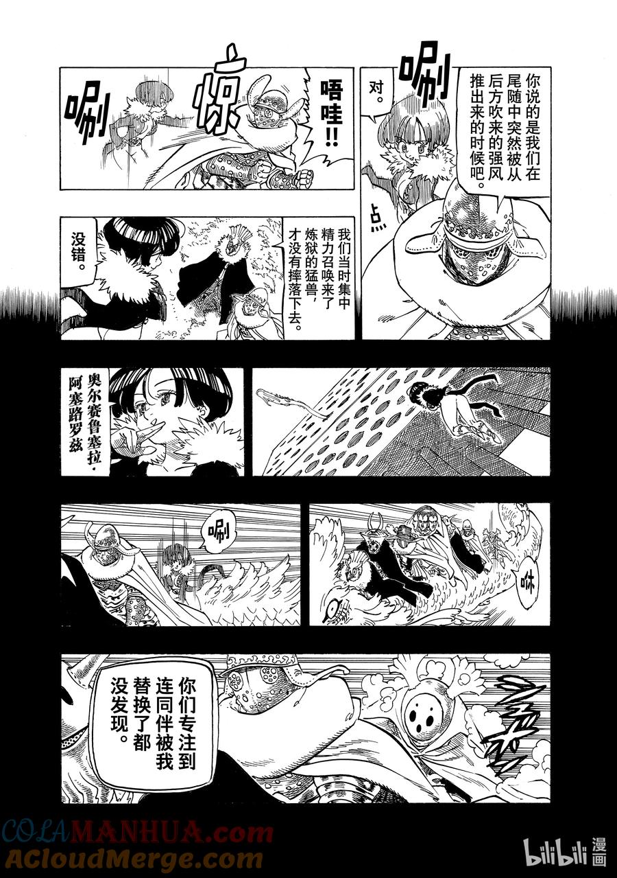 《默示录的四骑士》107 母老虎的孤独 第3页