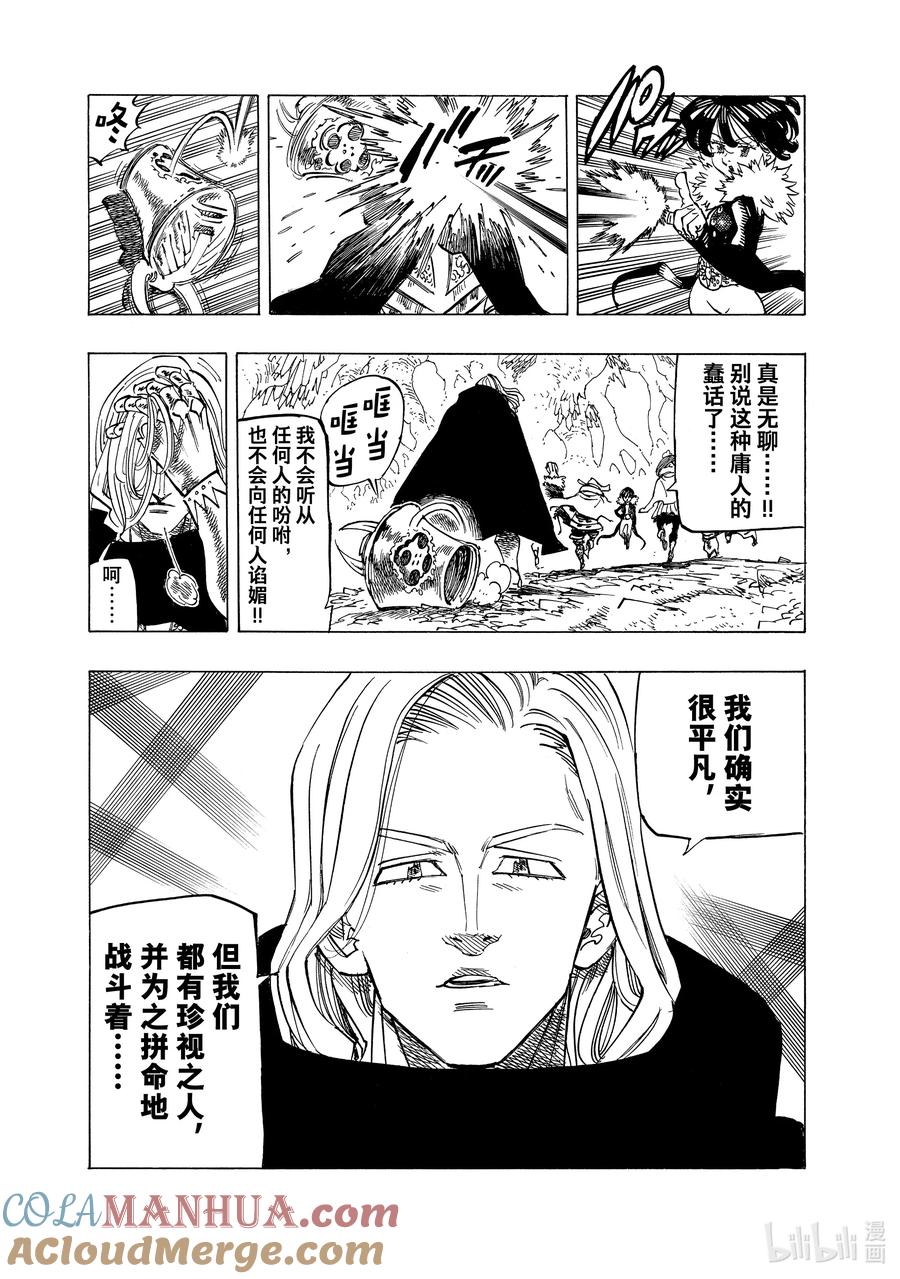 《默示录的四骑士》107 母老虎的孤独 第7页