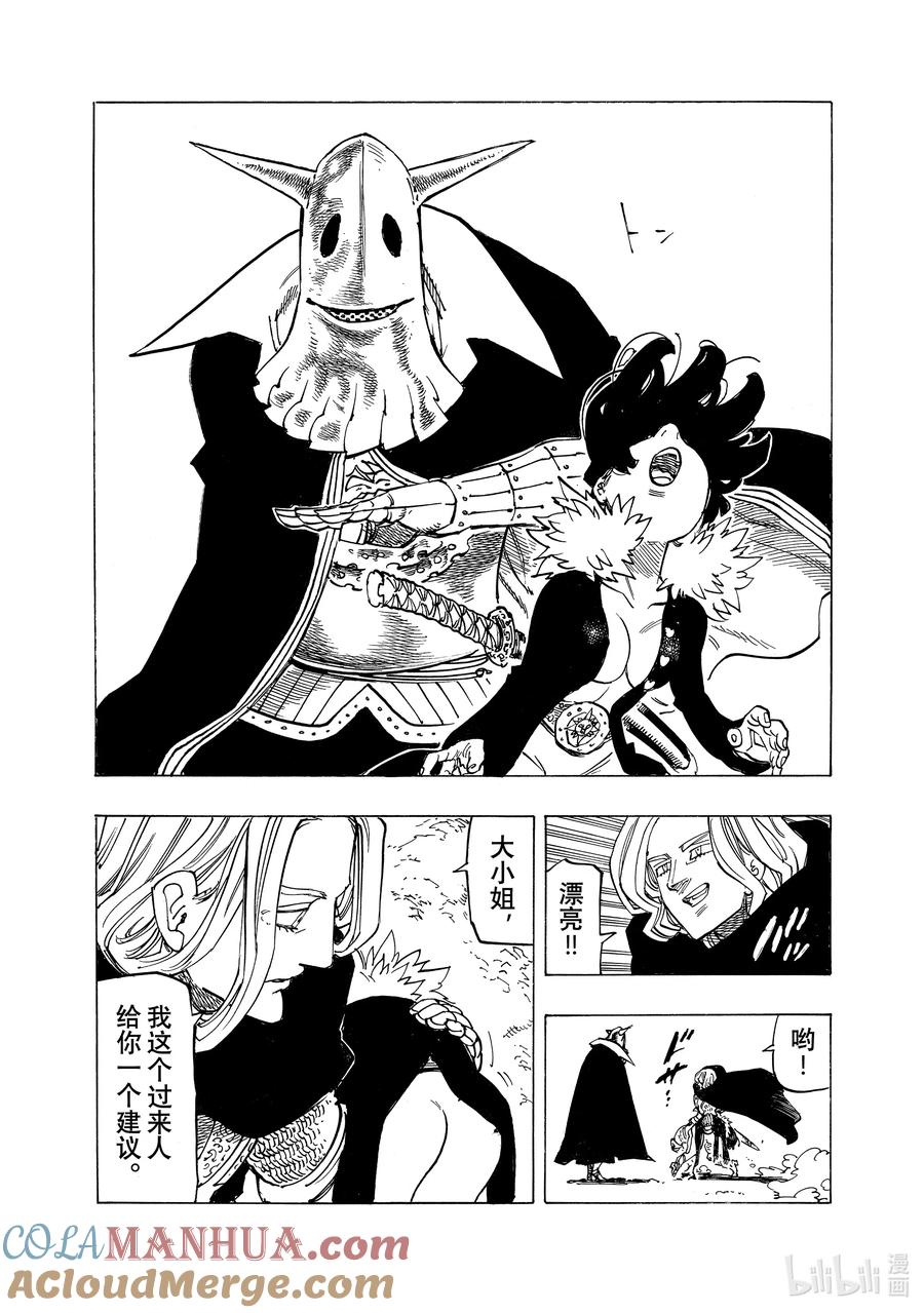 《默示录的四骑士》107 母老虎的孤独 第11页