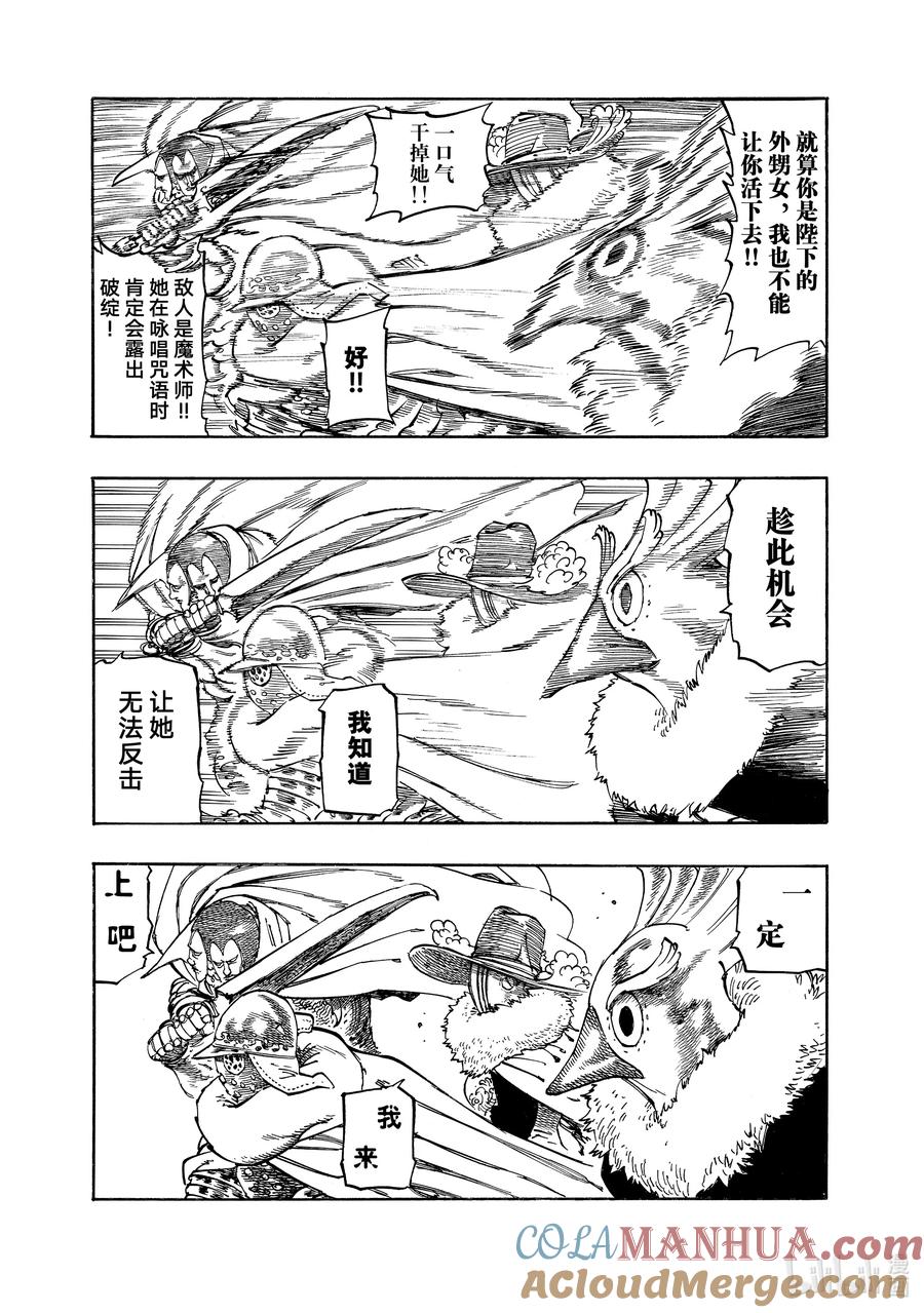 《默示录的四骑士》107 母老虎的孤独 第5页