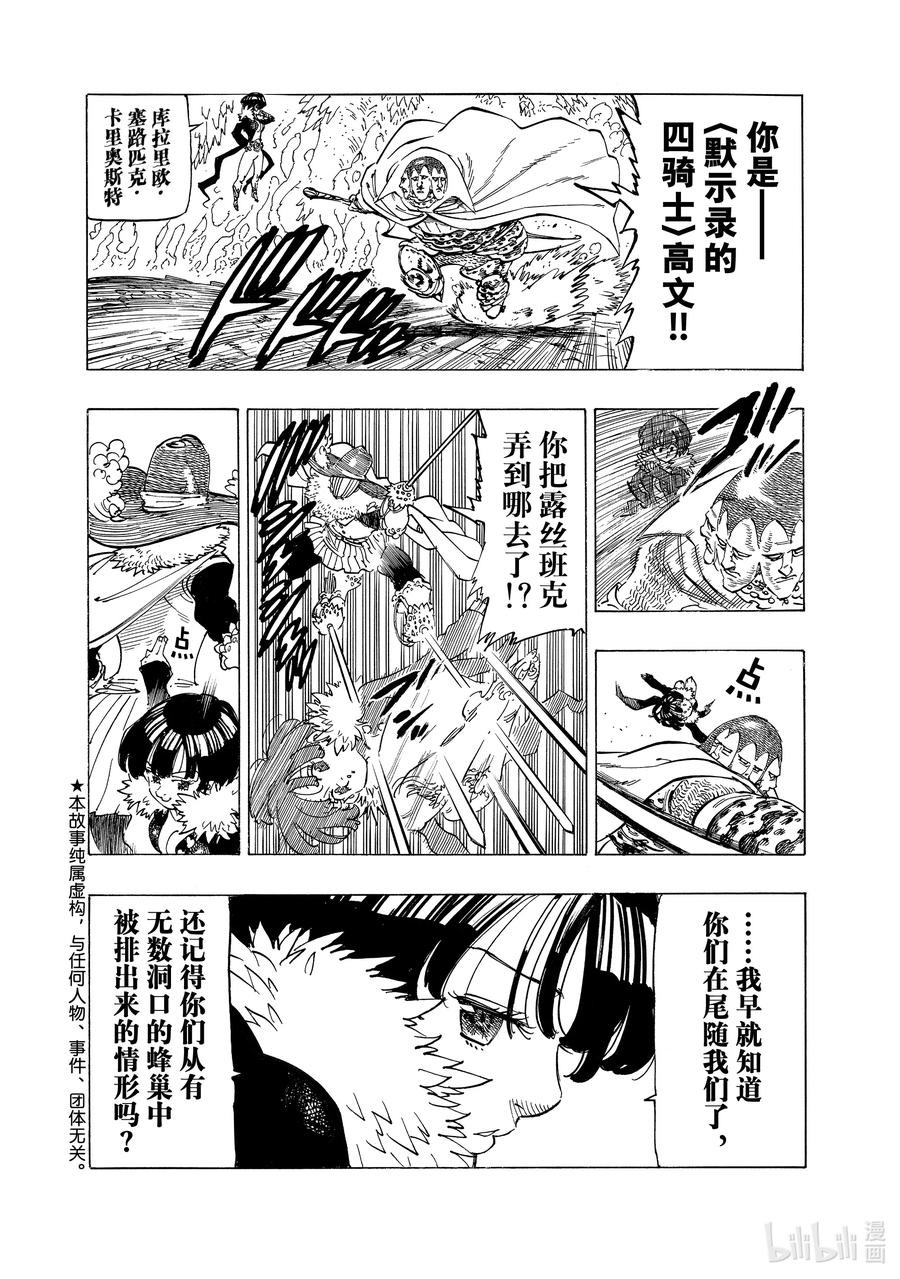 《默示录的四骑士》107 母老虎的孤独 第2页