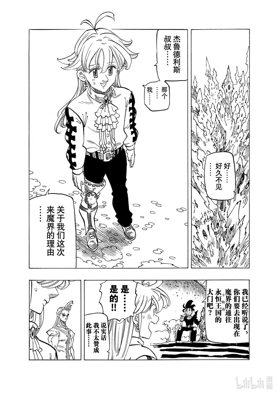 《默示录的四骑士》107 母老虎的孤独 第16页