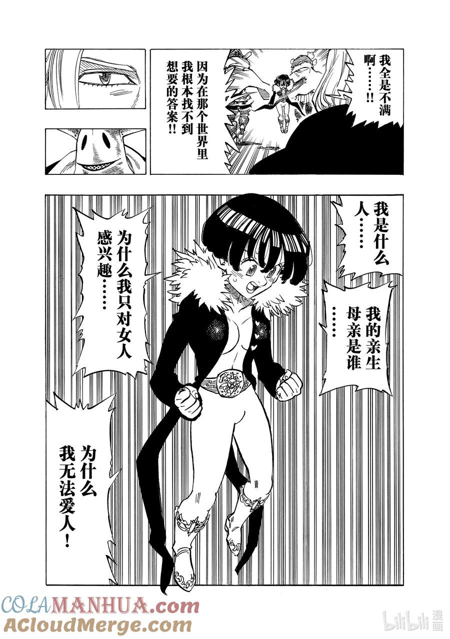 《默示录的四骑士》107 母老虎的孤独 第9页