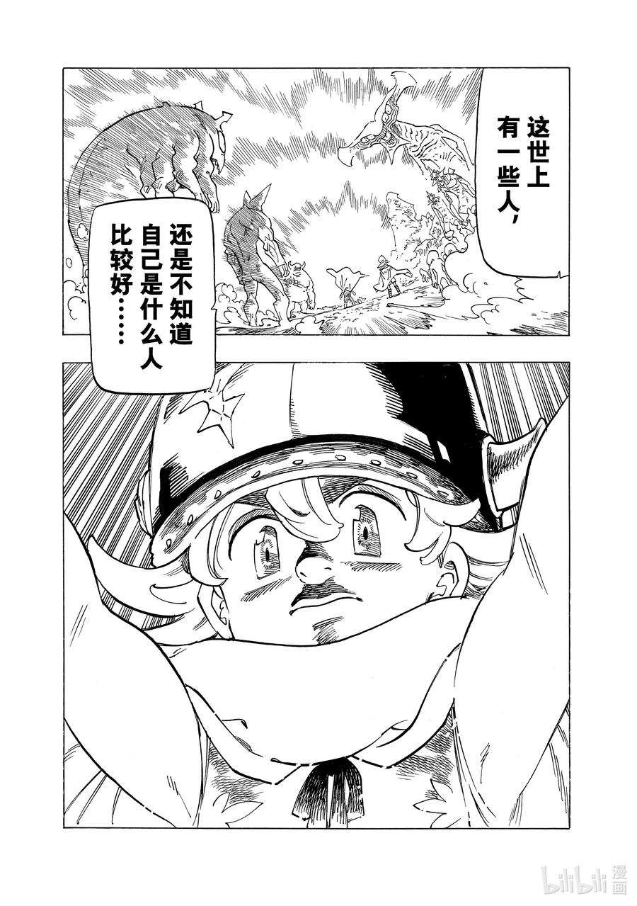 《默示录的四骑士》107 母老虎的孤独 第12页