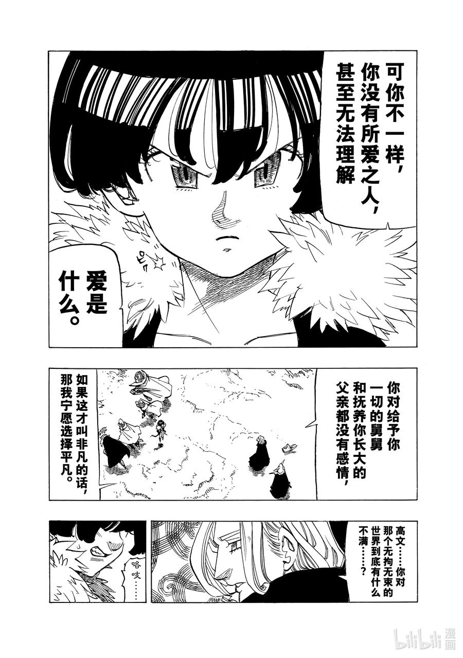 《默示录的四骑士》107 母老虎的孤独 第8页