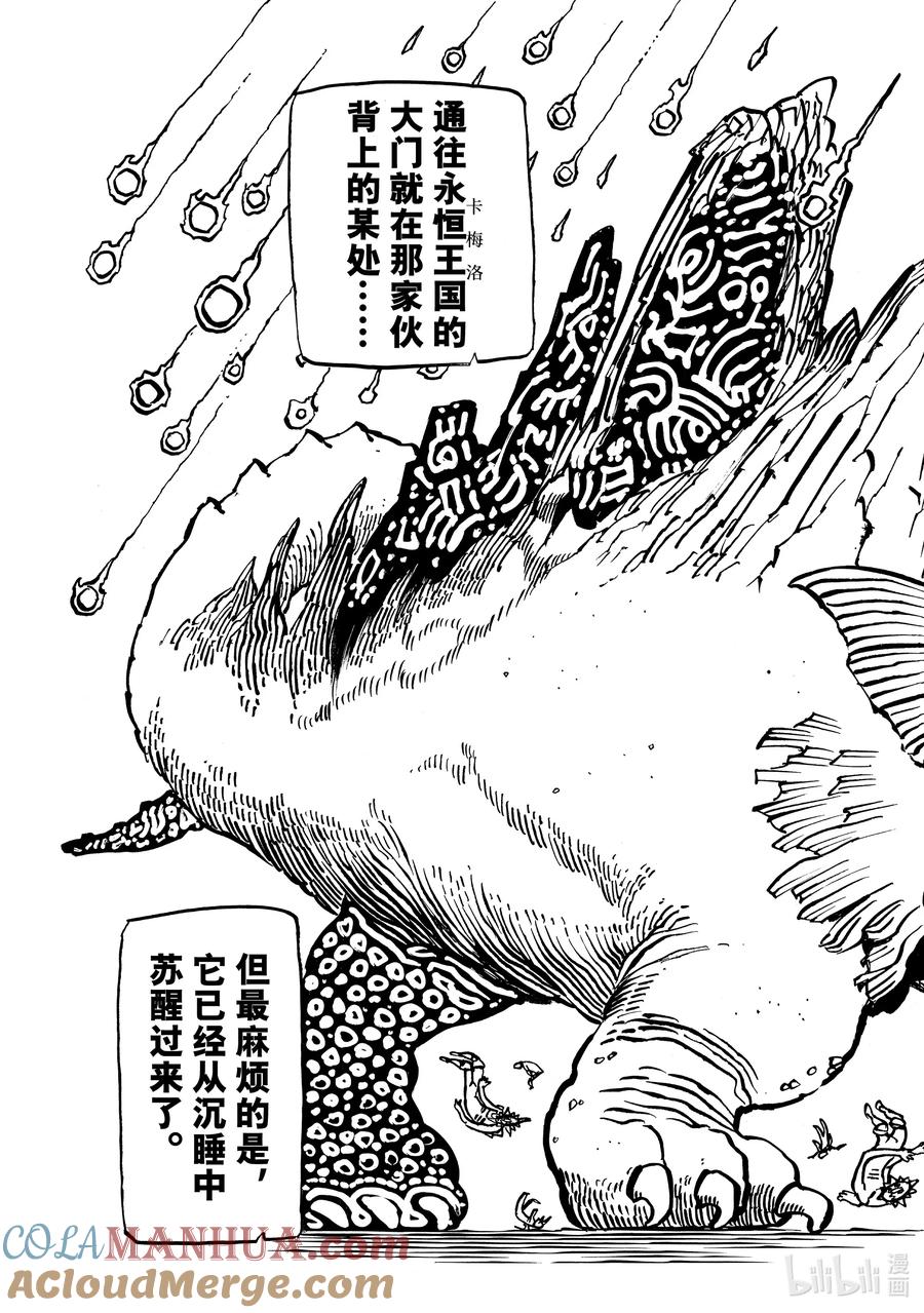 《默示录的四骑士》107 母老虎的孤独 第19页