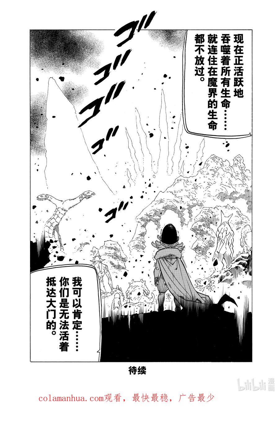 《默示录的四骑士》107 母老虎的孤独 第20页