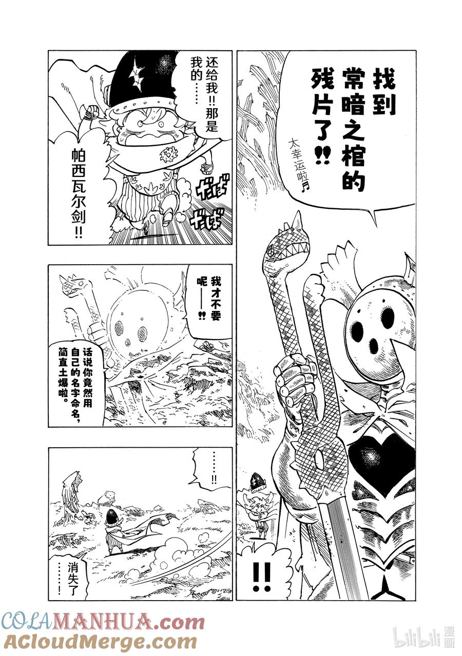 《默示录的四骑士》107 母老虎的孤独 第15页