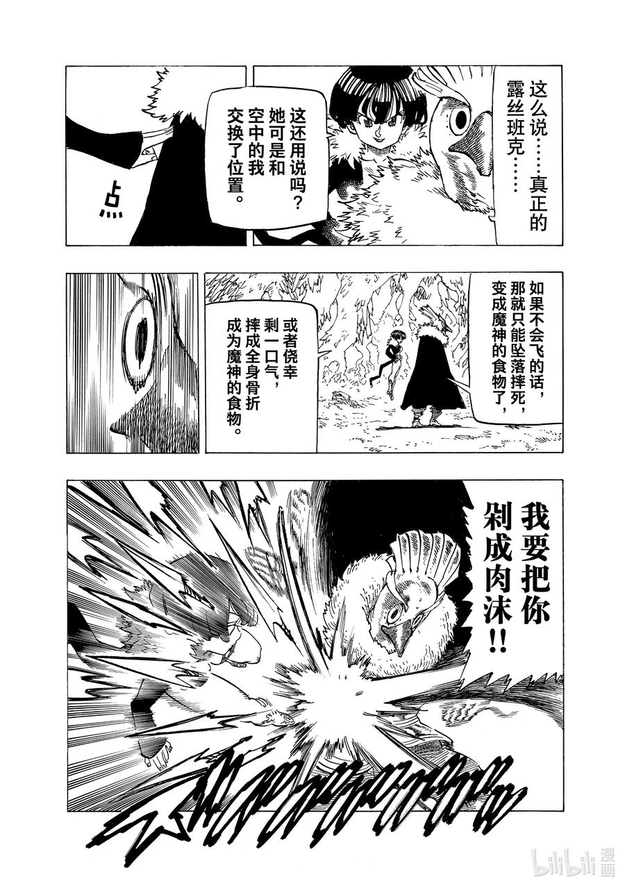 《默示录的四骑士》107 母老虎的孤独 第4页