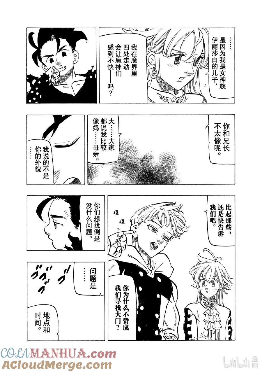 《默示录的四骑士》107 母老虎的孤独 第17页