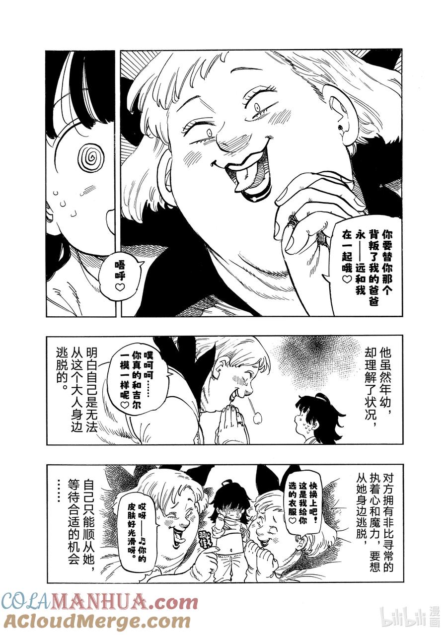 《默示录的四骑士》特别番外 凯奥的受难 第4页