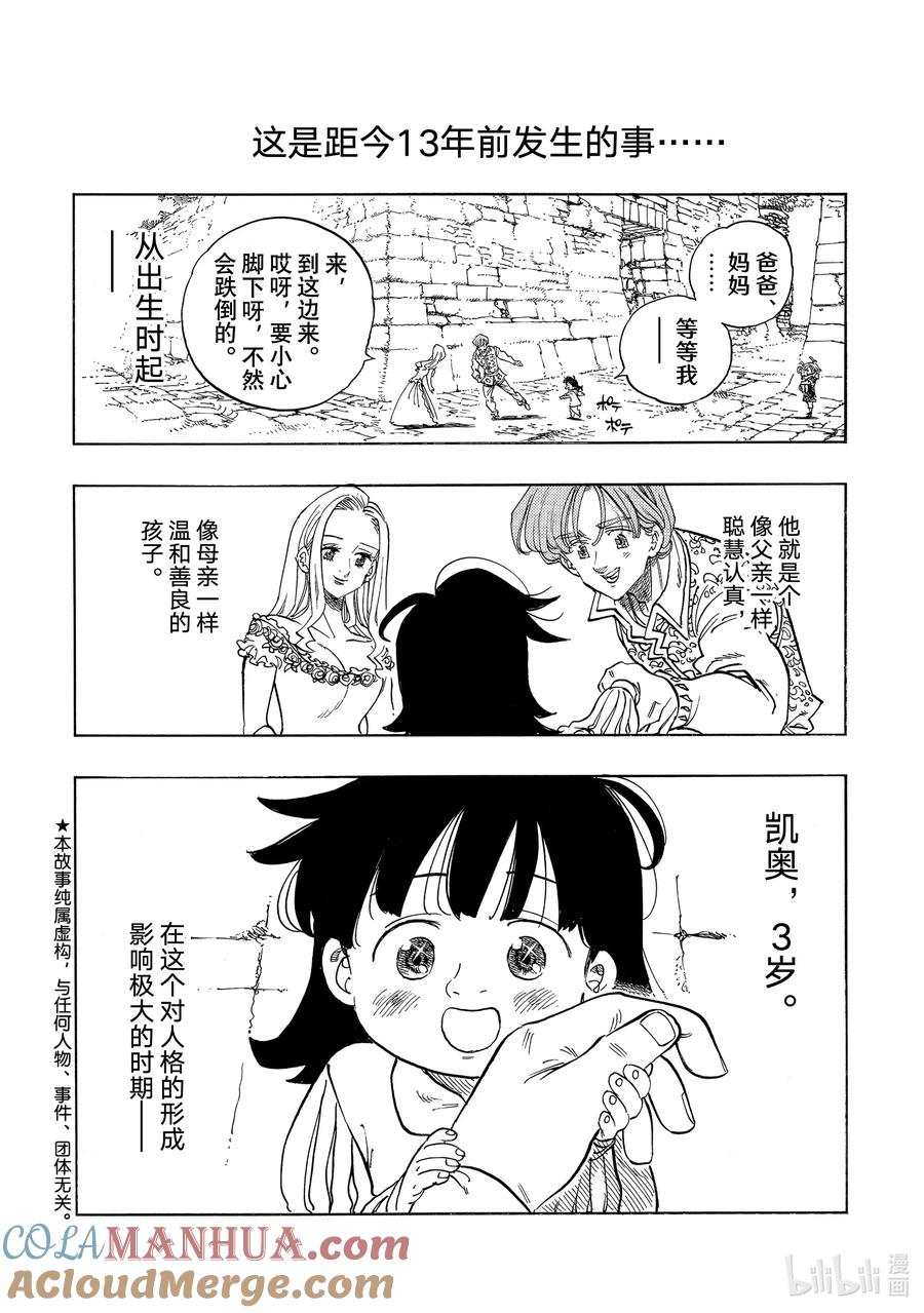 《默示录的四骑士》特别番外 凯奥的受难 第2页