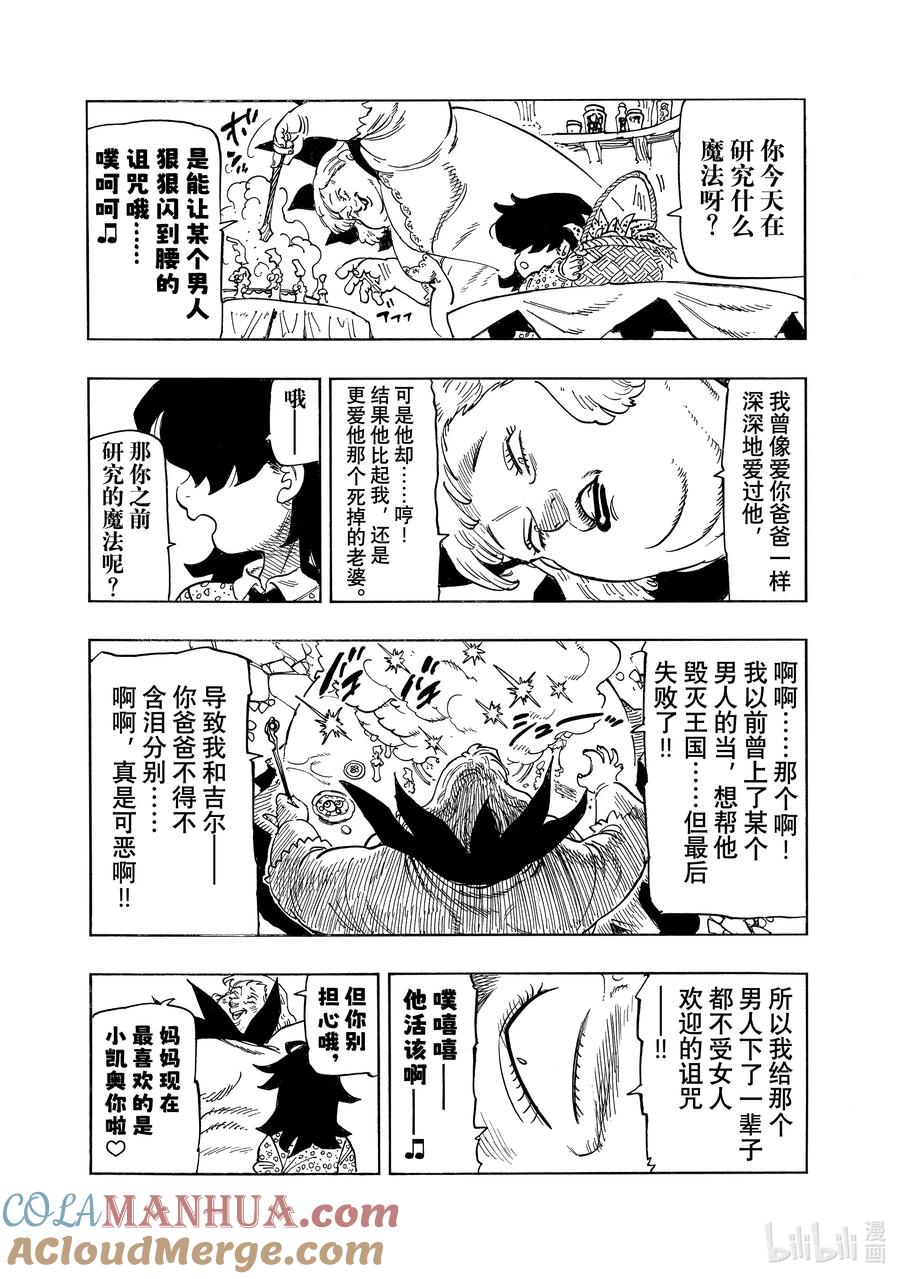 《默示录的四骑士》特别番外 凯奥的受难 第6页