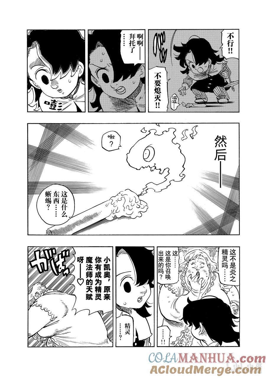 《默示录的四骑士》特别番外 凯奥的受难 第8页