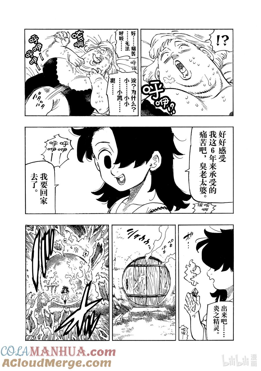 《默示录的四骑士》特别番外 凯奥的受难 第10页