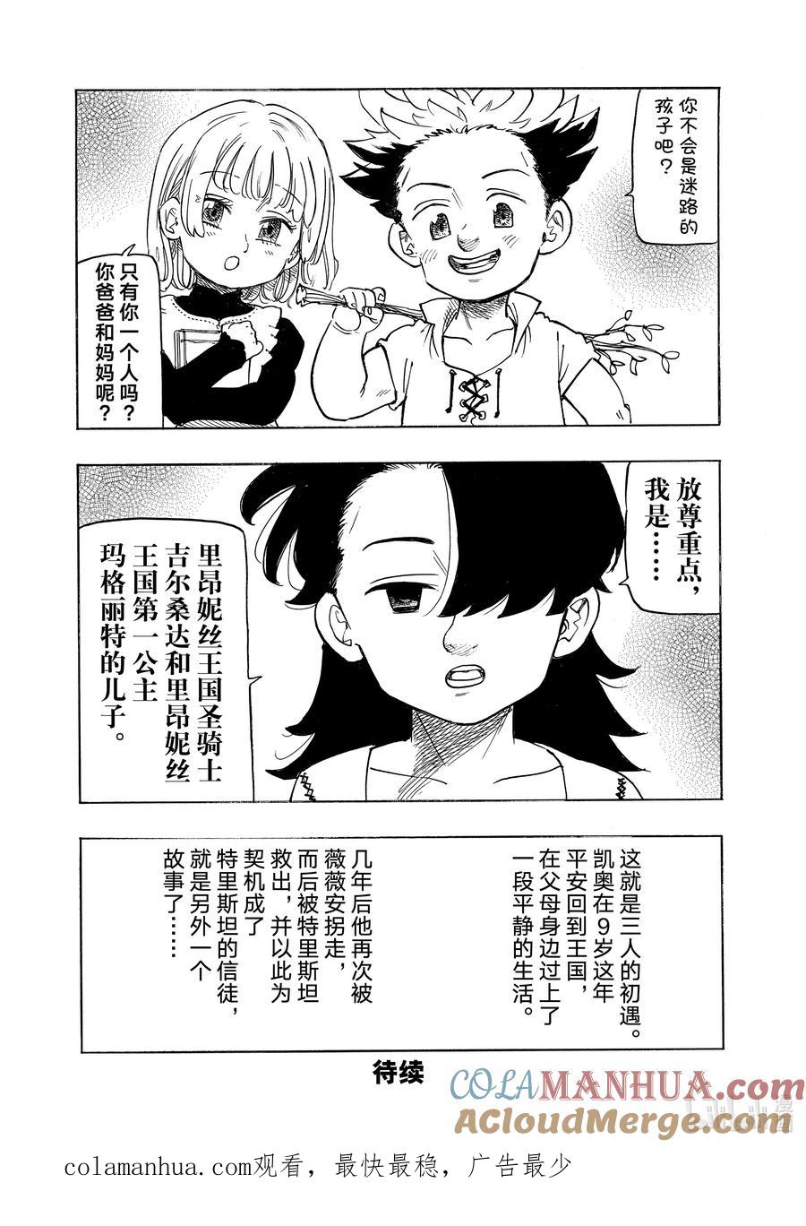 《默示录的四骑士》特别番外 凯奥的受难 第12页
