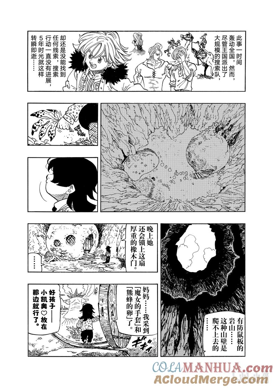 《默示录的四骑士》特别番外 凯奥的受难 第5页