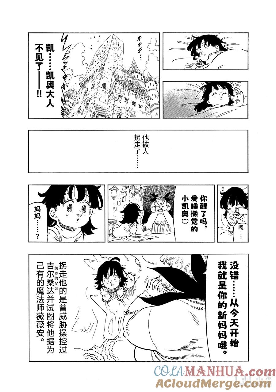 《默示录的四骑士》特别番外 凯奥的受难 第3页