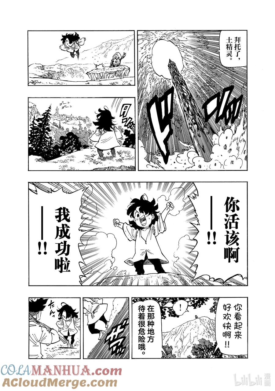 《默示录的四骑士》特别番外 凯奥的受难 第11页
