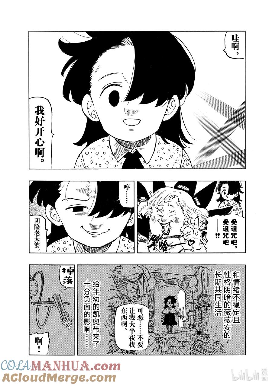 《默示录的四骑士》特别番外 凯奥的受难 第7页